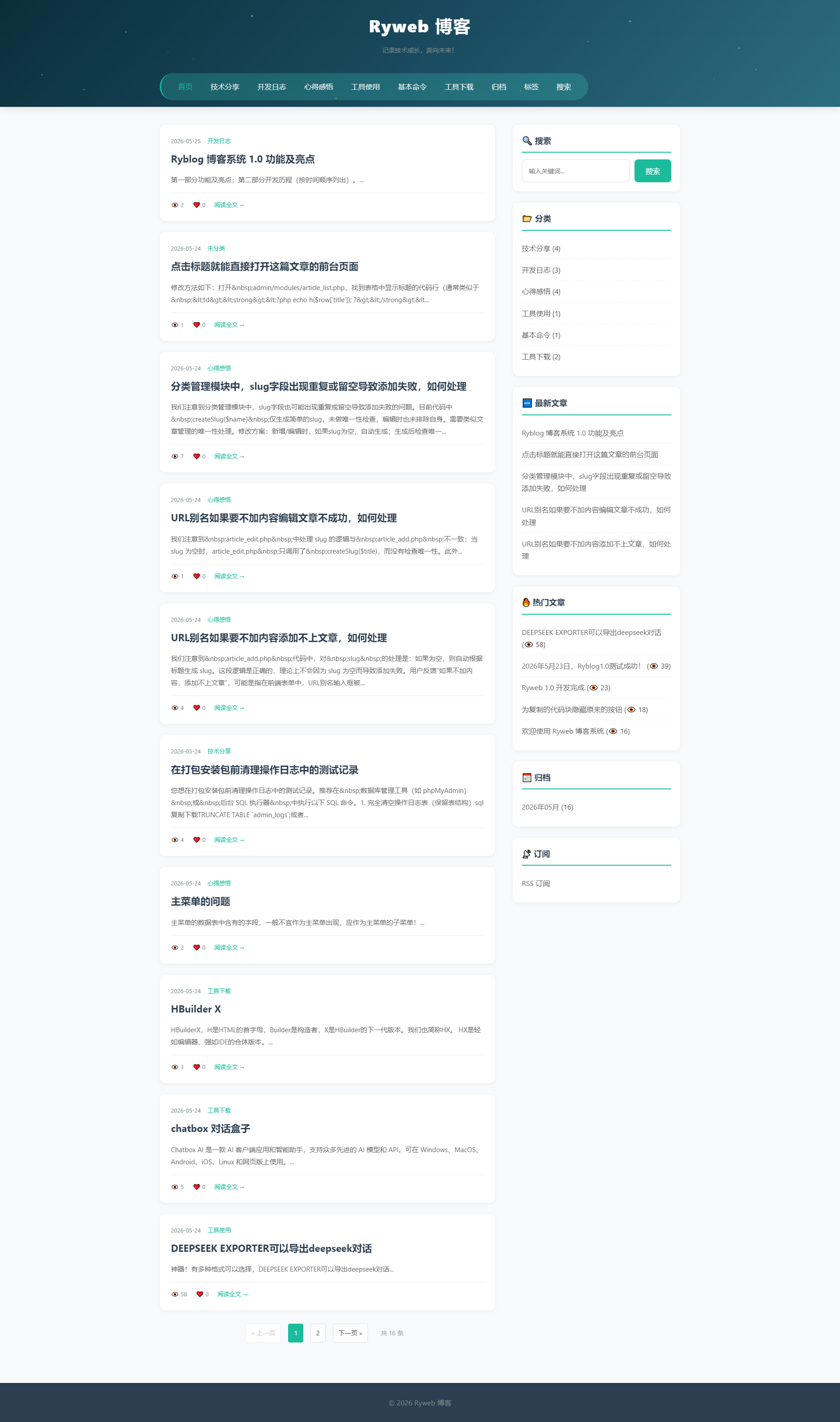 Ryblog博客系统1.0前后台页面展示