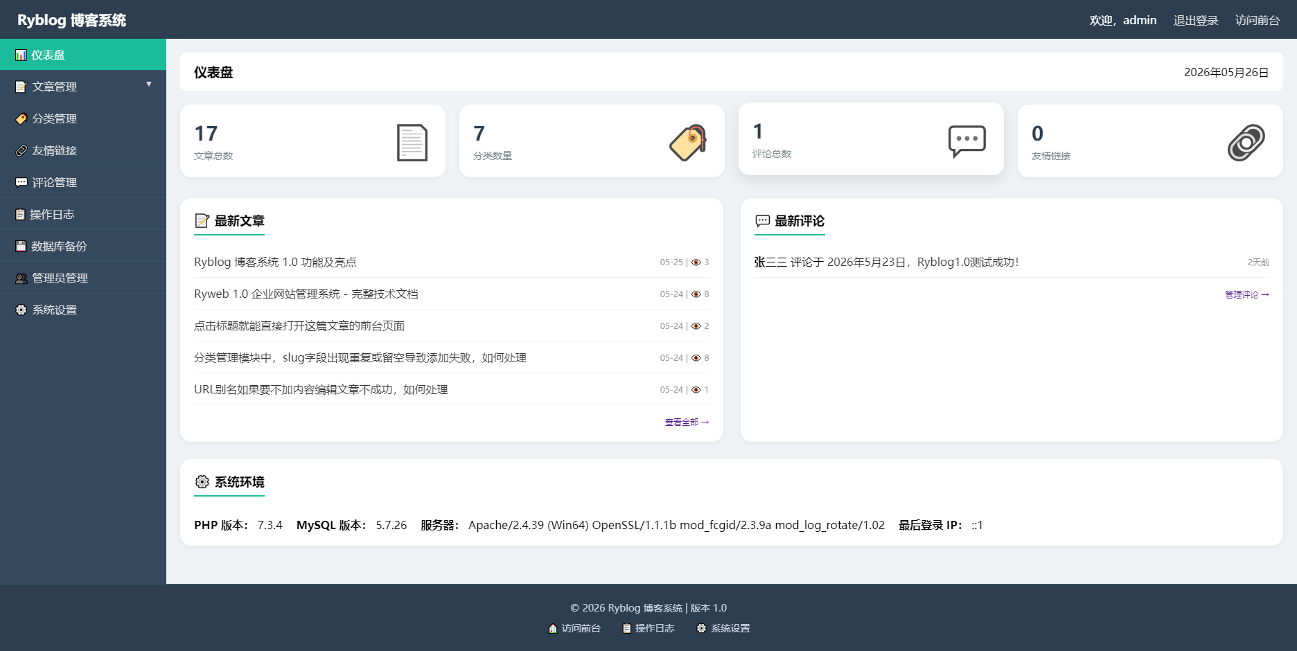 Ryblog博客系统1.0前后台页面展示