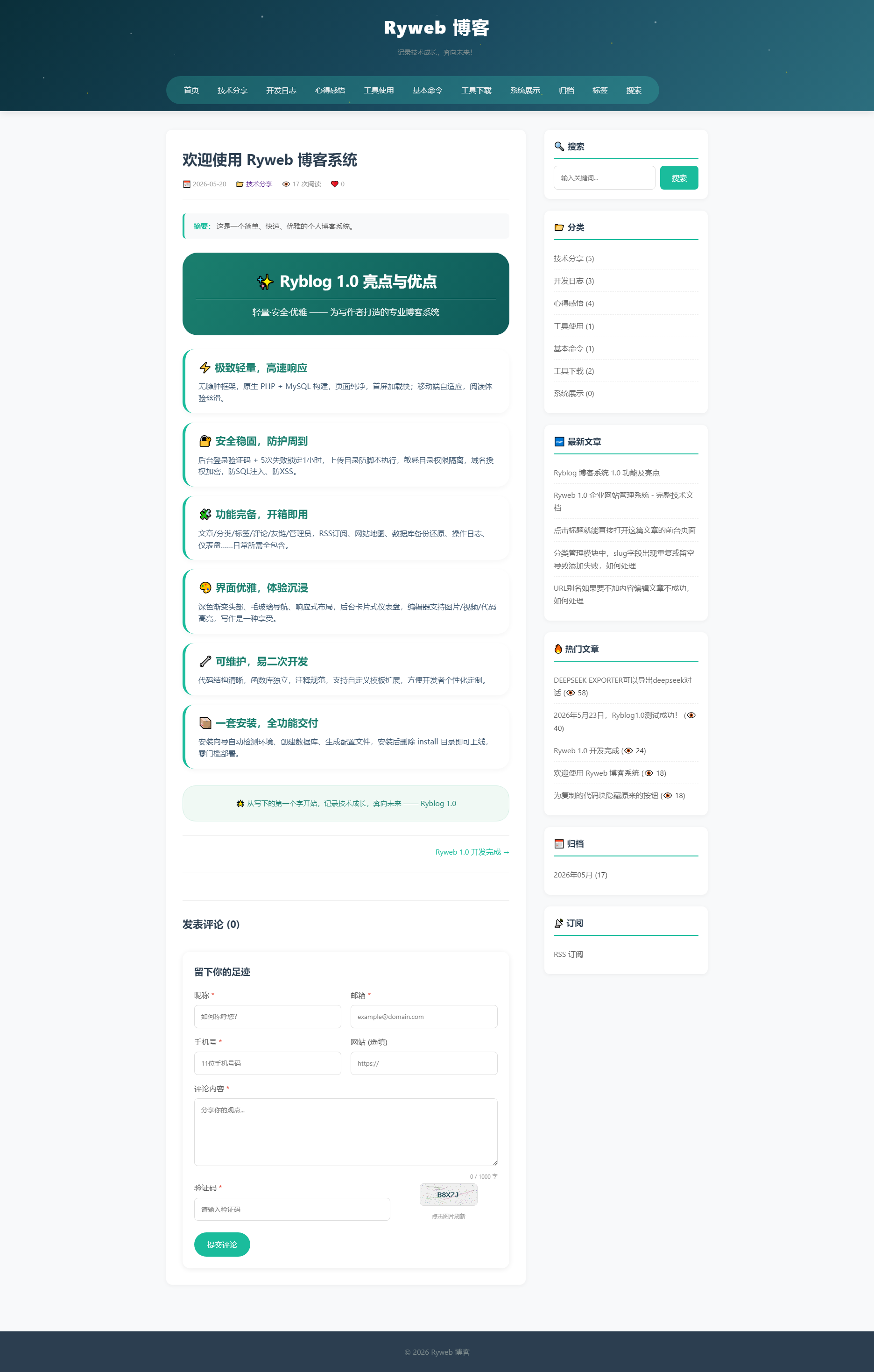 Ryblog博客系统1.0前后台页面展示
