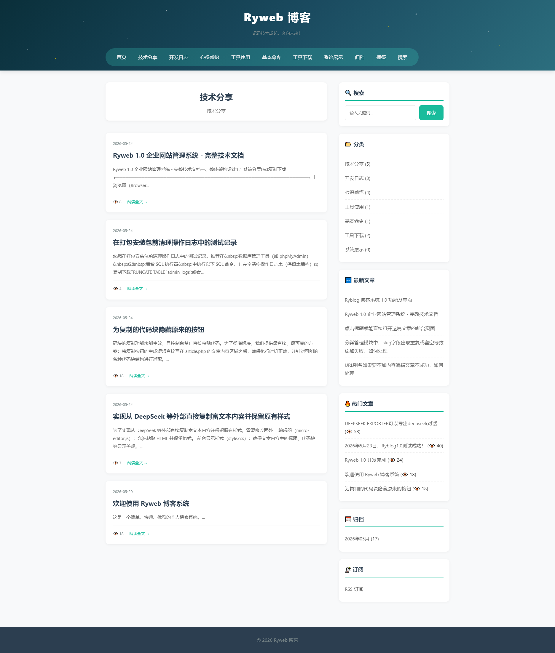 Ryblog博客系统1.0前后台页面展示